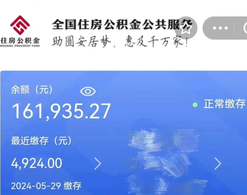 涉县公积金怎么提1万元（公积金提取8400教程）